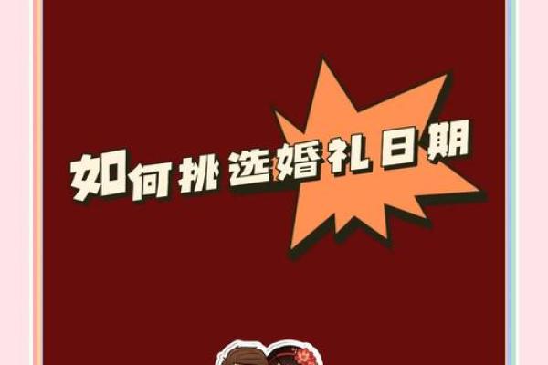 选农历结婚吉日单日还是双日 教你如何选择结婚吉日