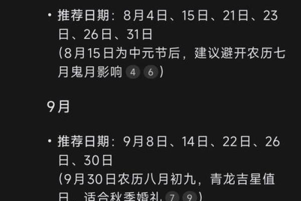 2025年6月15日黄历吉日查询 2025年6月适合结婚的日子