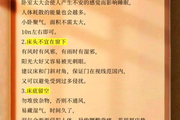 卧室北方风水