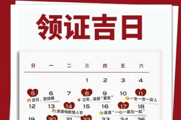 2025年11月结婚领证吉日一览表