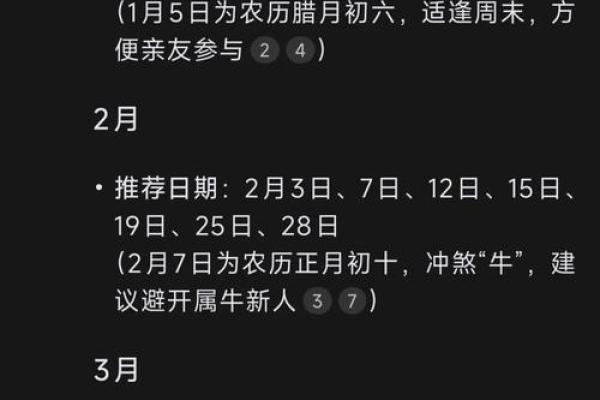 结婚选黄道吉日注意事项
