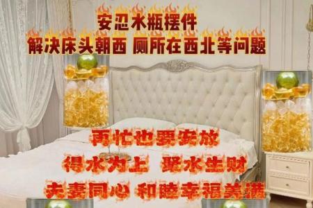 风水：让老公听话如何布置物品