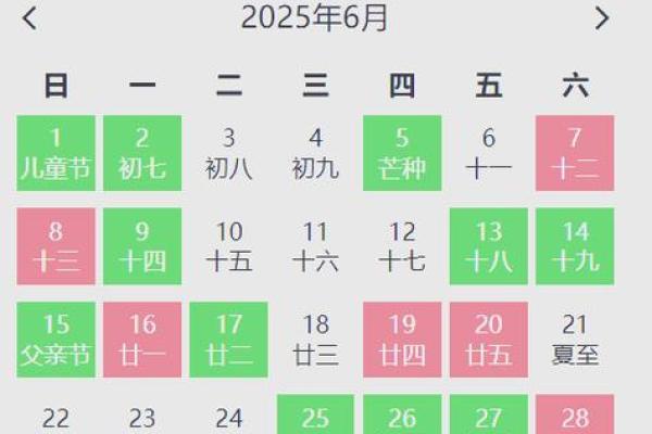 2025年6月黄道吉日查询 2025年6月结婚最佳日子