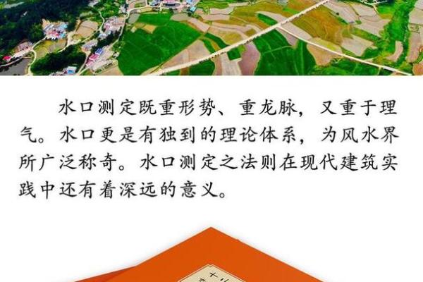 风水上的“水口”寓意是什么？
