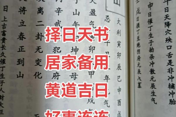 择日出行吉日的选择 可以通过以下方法