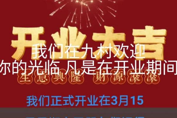 择开业吉日 不在岁破之日开业 不在杨公忌日开业