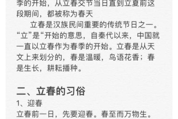 立春有哪些节日风俗 立春有关的诗句
