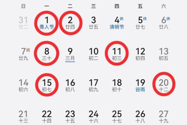4月30日是黄道吉日吗