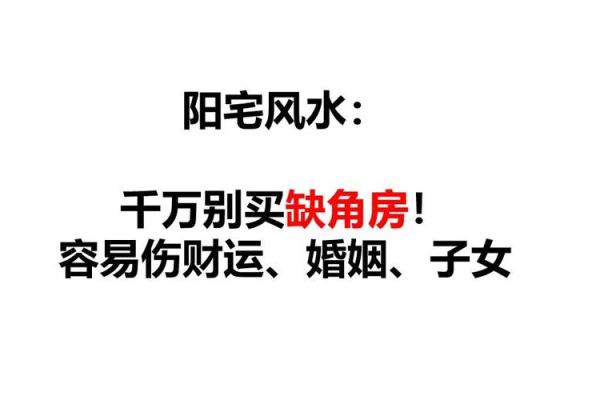 这些风水是婚姻大忌，你犯了没