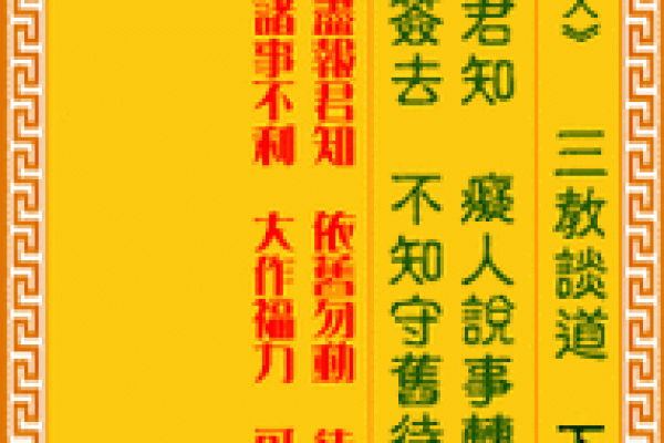 日本观音灵签第50签详解