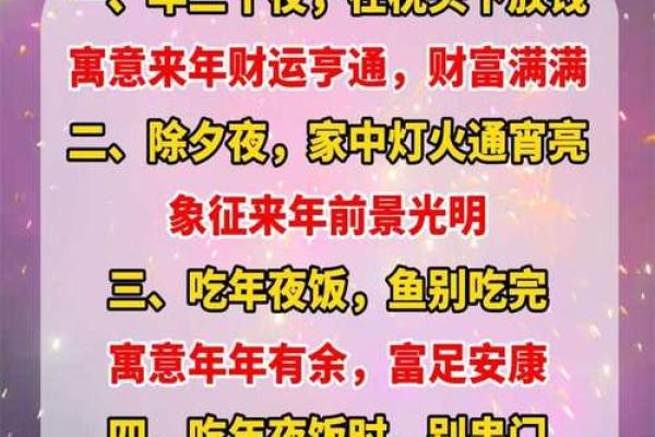 除夕传统节日及风俗 除夕的意思是月穷岁尽