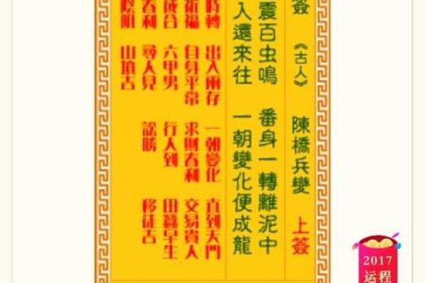 观音灵签十七签求解释