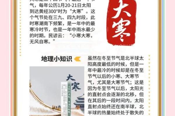 大寒的民间风俗是什么 大寒的民俗活动有哪些