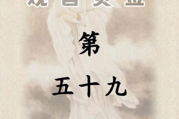 观世音每日灵签