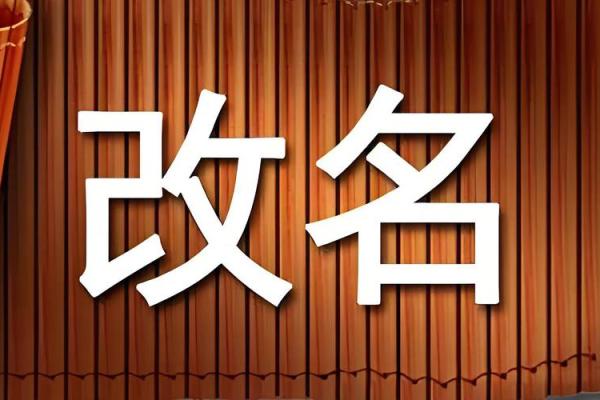 取名记孚嘉，解析姓名学与八字命理，让你的名字更有力量！