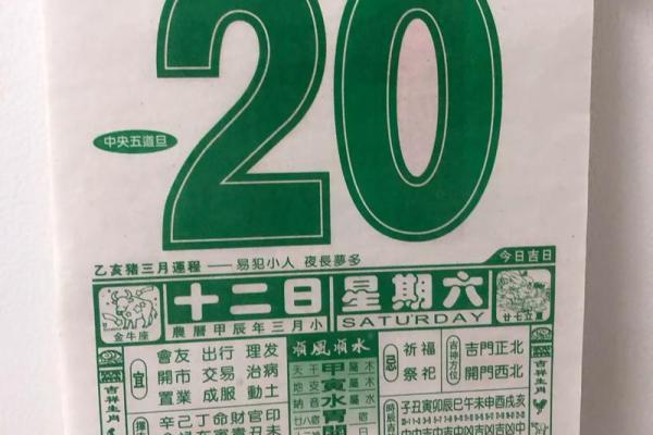 老黄历正宗版选出祈福吉日给一家人祈求平安
