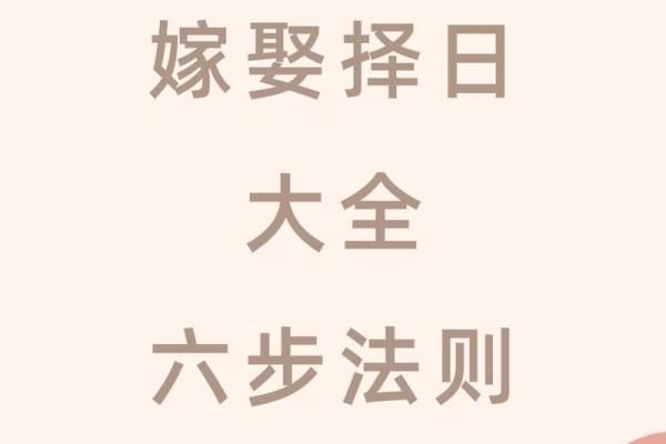 这才是结婚选吉日正确的择日择吉方法