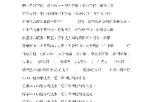 金命宜葬什么山向 此方位利于子孙后代