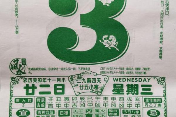 老黄历最准确版本2024  正版老黄历2024年