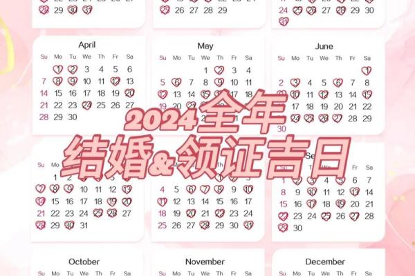 2024年元旦可以登记结婚吗 文定大吉的领证吉日