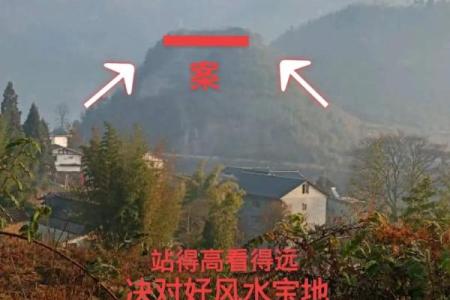 看风水宝地