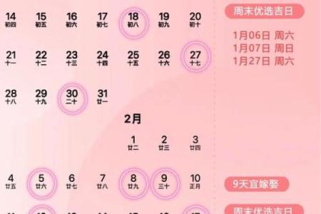属羊人2024年农历十一月冬月结婚黄道吉日查询推算
