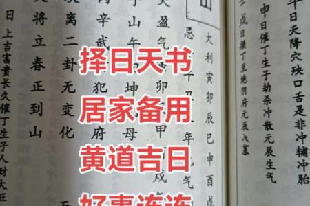 择日出行吉日的选择 可以通过以下方法