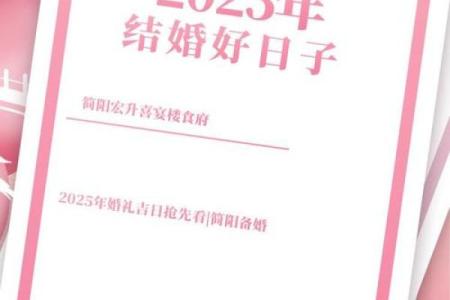 2025年11月8号结婚出发吉日 11月份婚礼吉日