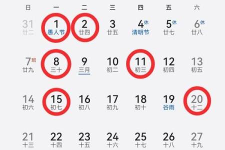 4月30日是黄道吉日吗