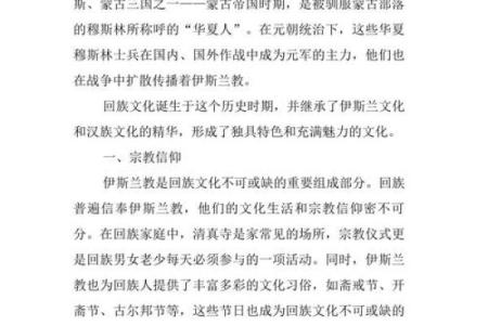 回族有哪些传统节日和风俗习惯