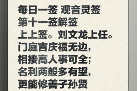 观世音每日灵签