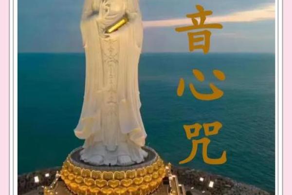 观音开天眼咒语