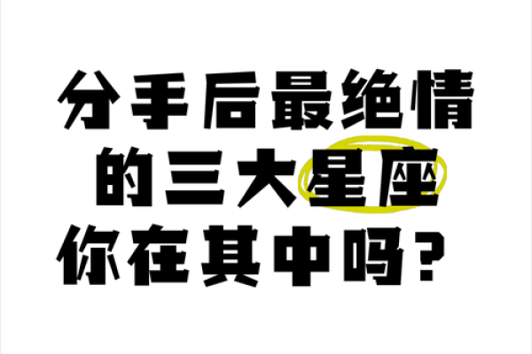 这几个星座最容易因为吵架而分手！