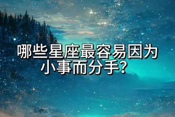 这几个星座最容易因为吵架而分手！