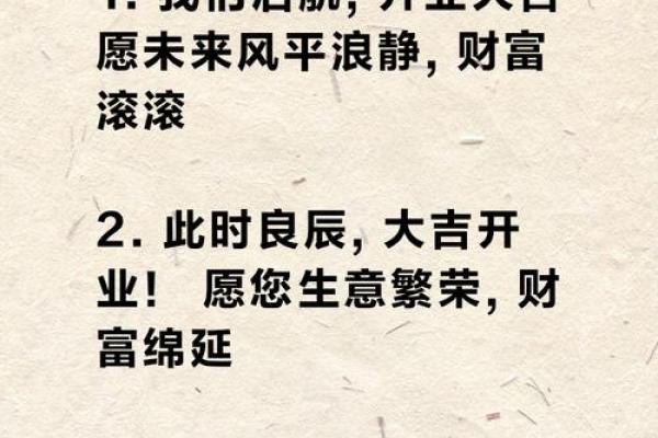 开业日子怎么选 这些黄道吉日选出来的日子 能让你生意兴隆