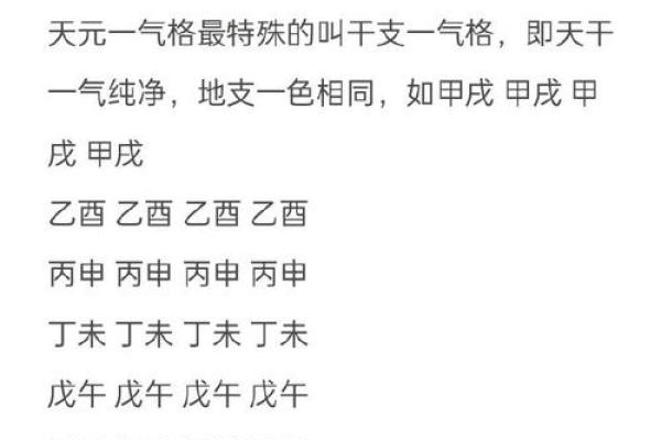 建禄格八字