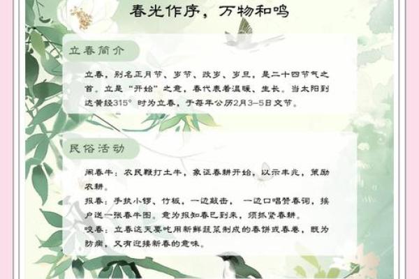 立春的民俗活动 立春的别称是哪些
