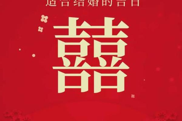 2025六月十六结婚最佳吉日 2025年六月结婚吉日一览表