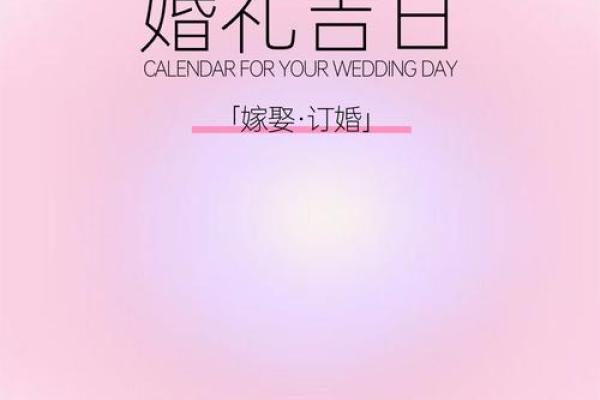 2013年结婚吉日