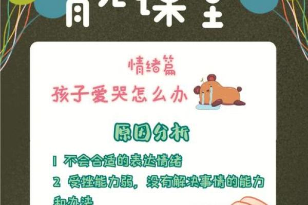 八字爱哭