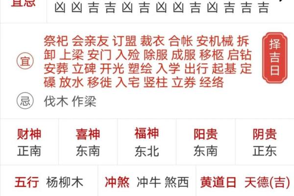 黄历中吉期是什么意思  守日是吉还是凶
