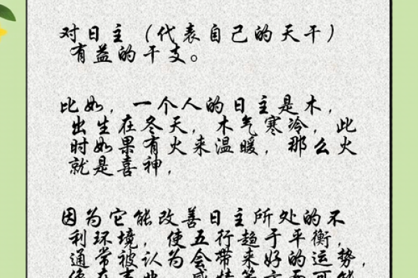 八字喜忌用神怎么找