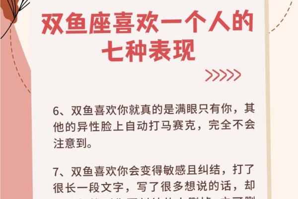 双鱼座最离不开的星座是哪些- 双鱼座离不开一个人的表现