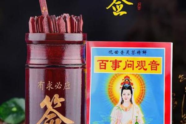 观音灵签低七十六签