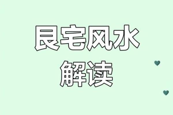 风水学住宅，风水学住宅风水