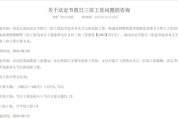五一三倍工资 五一节日加薪3倍
