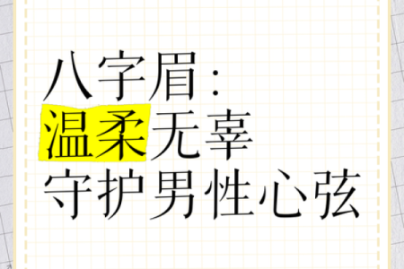 八字眉的男人能不能嫁