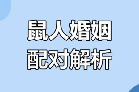 96年鼠男和98年虎女结婚好吗 性格配对如何