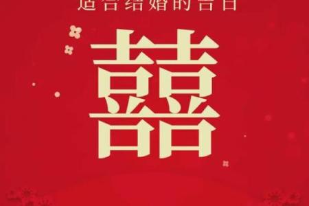 2025六月十六结婚最佳吉日 2025年六月结婚吉日一览表