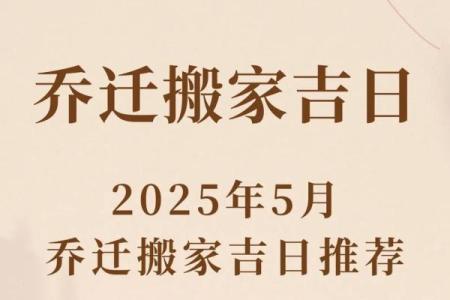 五月搬家吉日